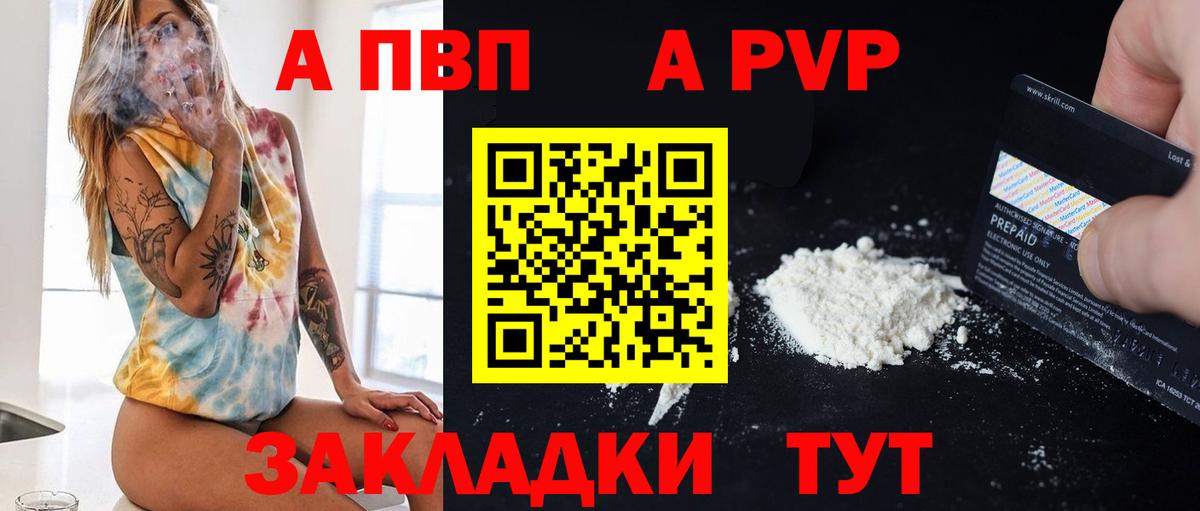 А ПВП  А ПВП VHQ  Альфа ПВП Crystall  Вход с VPN  Гусиноозёрск  Alpha PVP кристаллы 