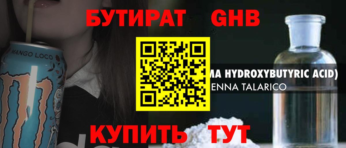 Бутират оксибутират Гусиноозёрск
