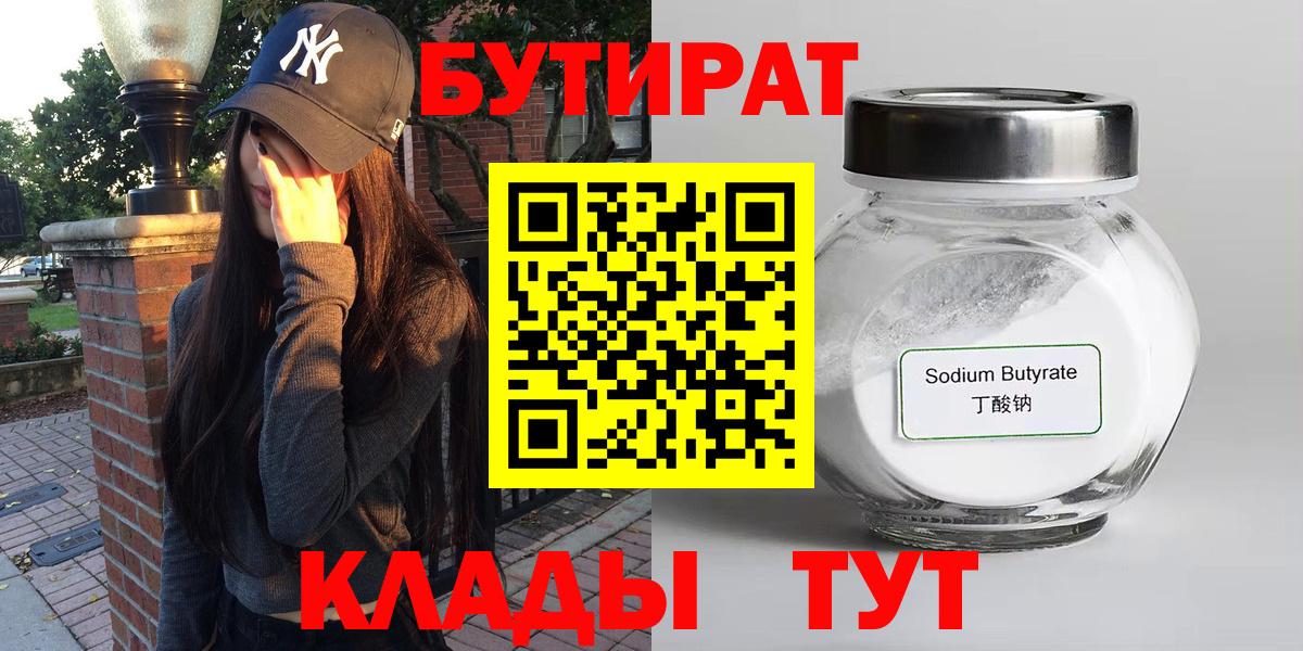 Бутират буратино  Вход с VPN  БУТИРАТ  Гусиноозёрск 