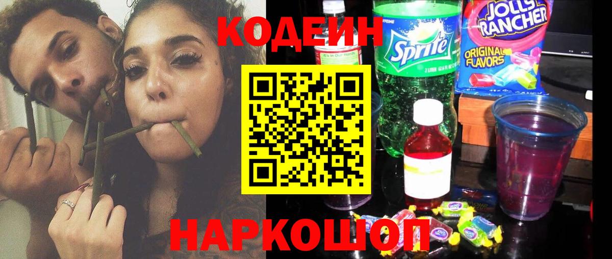 Кодеиновый сироп Lean Purple Drank Гусиноозёрск