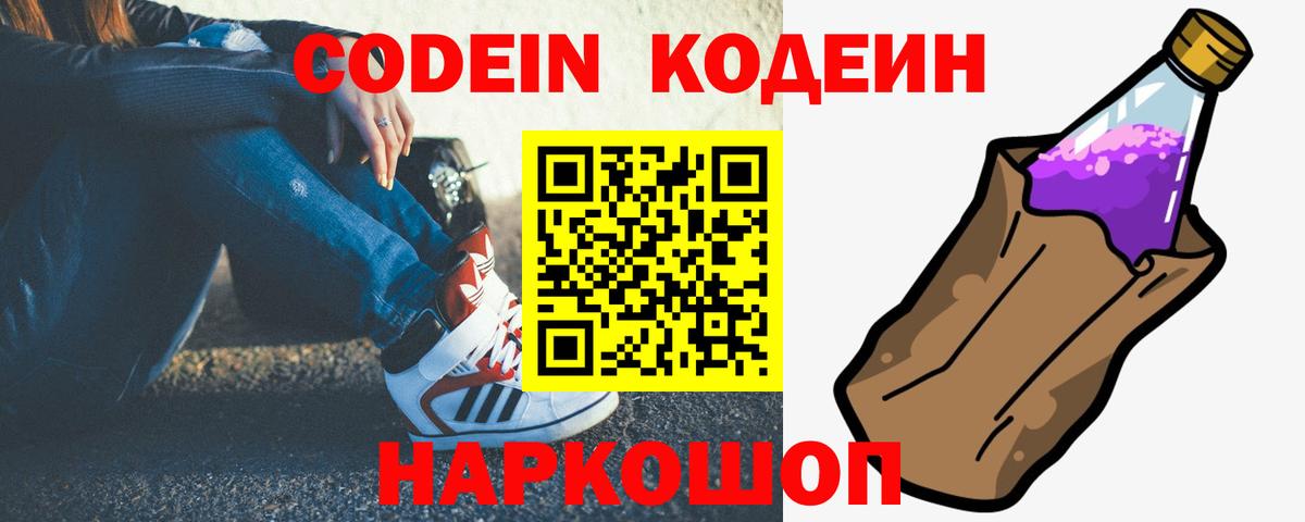 Кодеин Purple Drank  Кодеиновый сироп Lean напиток Lean (лин)  Гусиноозёрск  Вход с VPN 