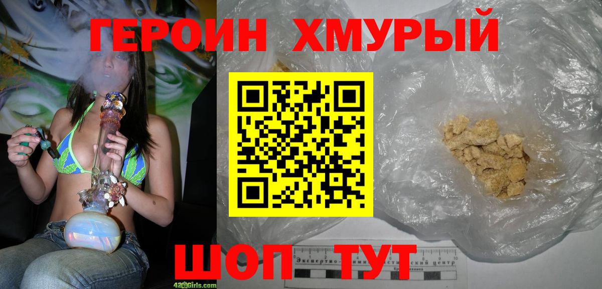 ГЕРОИН хмурый  Вход с VPN  Гусиноозёрск 