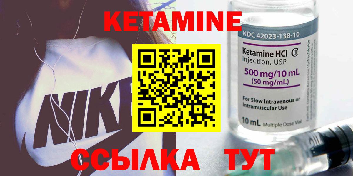 Кетамин VHQ  Вход с VPN  Гусиноозёрск  Кетамин VHQ 