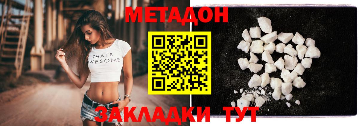 МЕТАДОН methadone  Вход с VPN  Гусиноозёрск 
